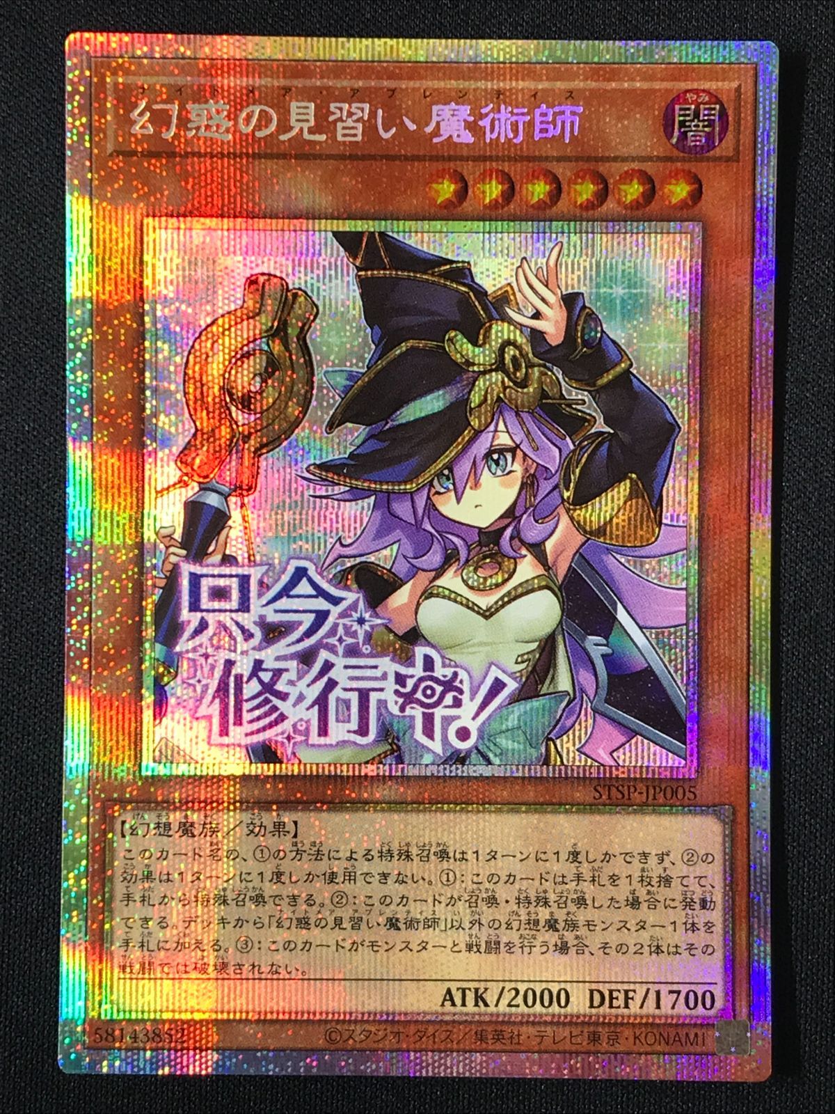 遊戯王OCG デュエルモンスターズ 幻惑の見習い魔術師(文字スタンプ