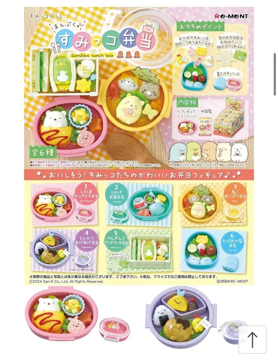 リーメント フィギュア すみっコぐらし 昼休憩 お昼休み フルセット 6種 9,564円