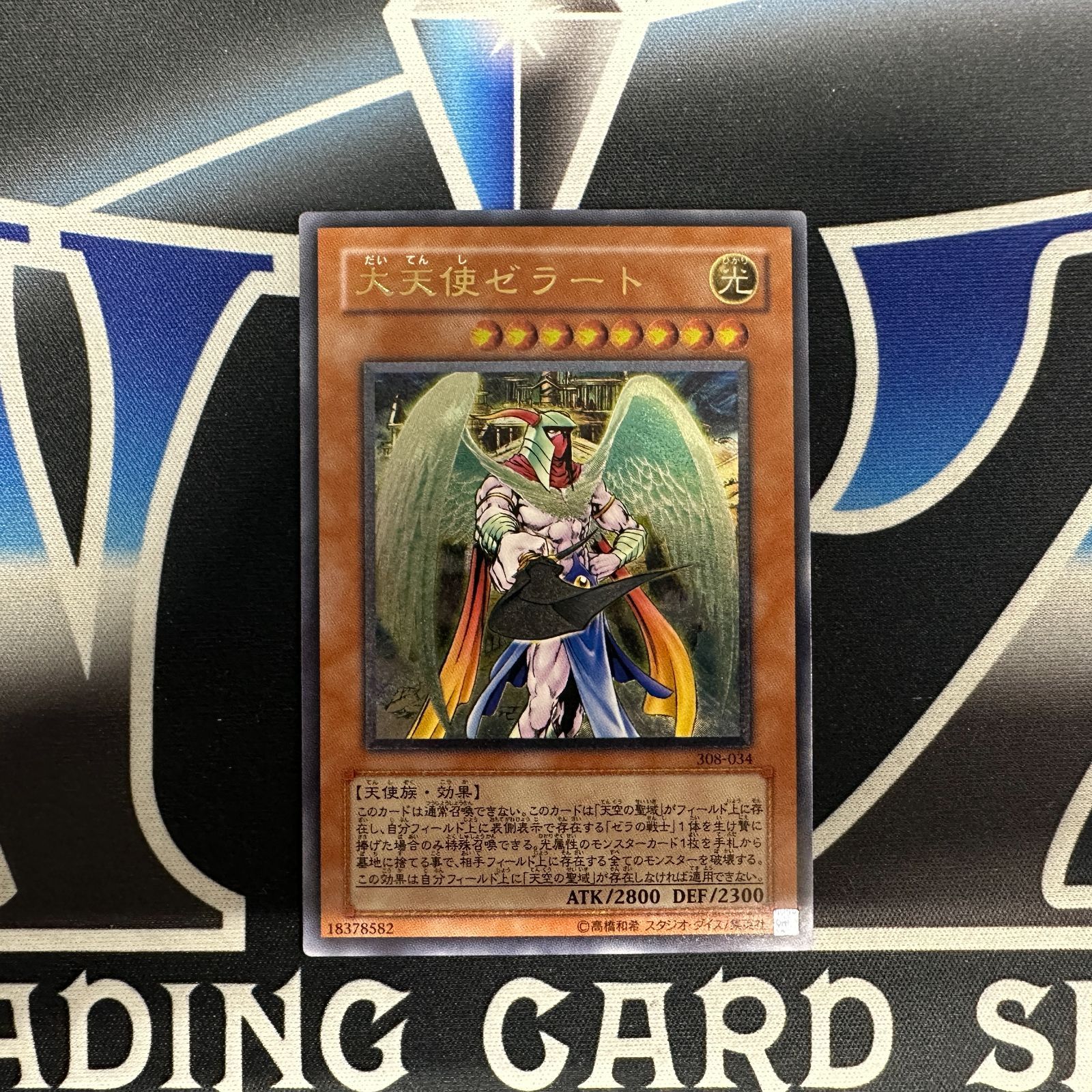 ☆遊戯王 大天使ゼラート レリーフ☆ YG】遊戯王 大天使ゼラート レリーフ - メルカリ
