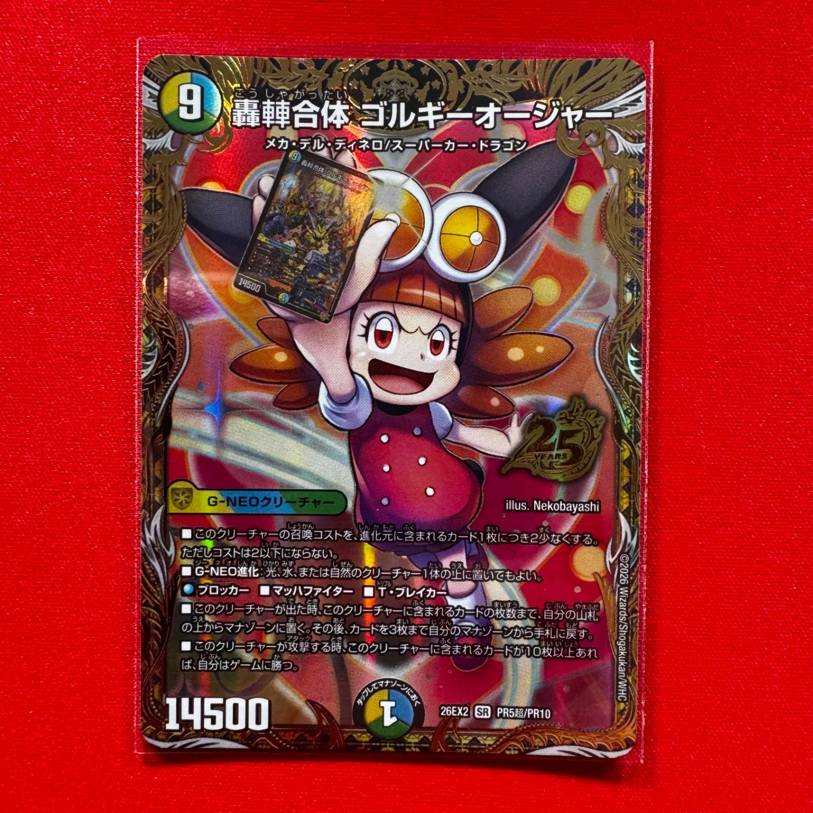 轟䡛合体 ゴルギーオージャー キャラプレミアムトレジャー