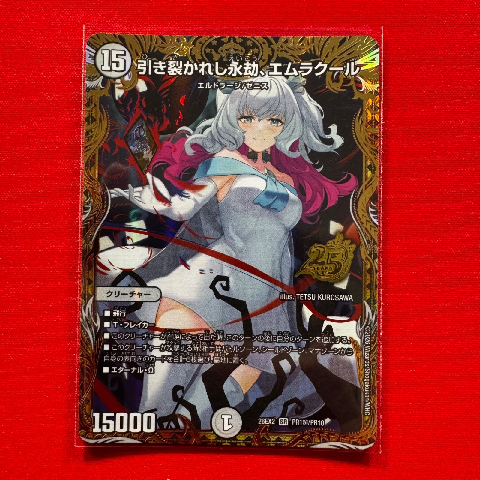 引き裂かれし永劫、エムラクール キャラプレミアムトレジャー