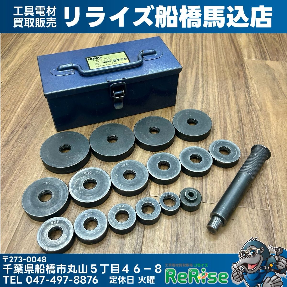 HASCO ハスコー オイルシール＆ベアリングプッシャー HOBP-2770 自動車整備 【中古】【船橋馬込店】