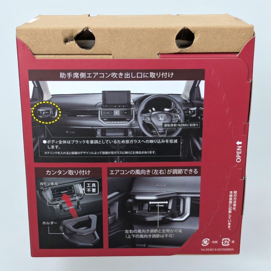 新品未開封】カーメイト NZ886 WR-V専用ドリンクホルダー 助手席用