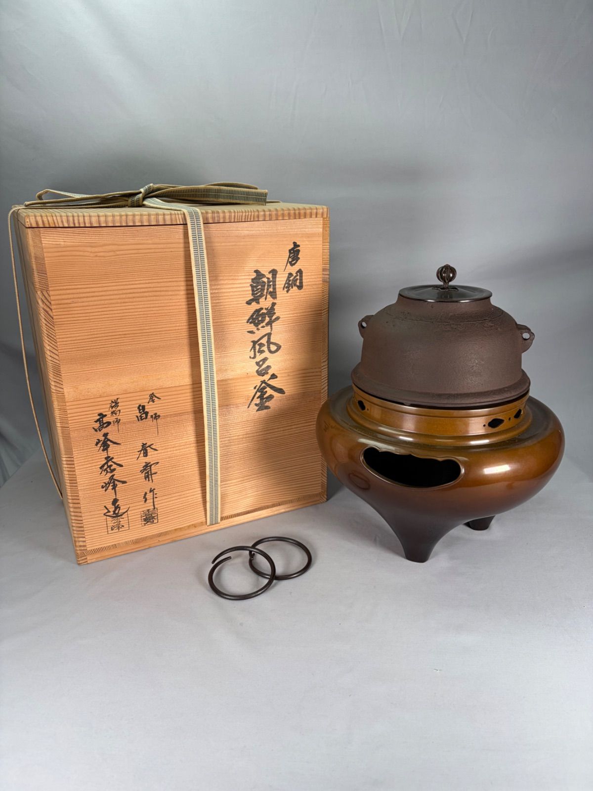 茶道具】釜師畠春斎、鋳物師高峰秀峰造 唐銅朝鮮風炉釜 風炉釜 茶釜 釜