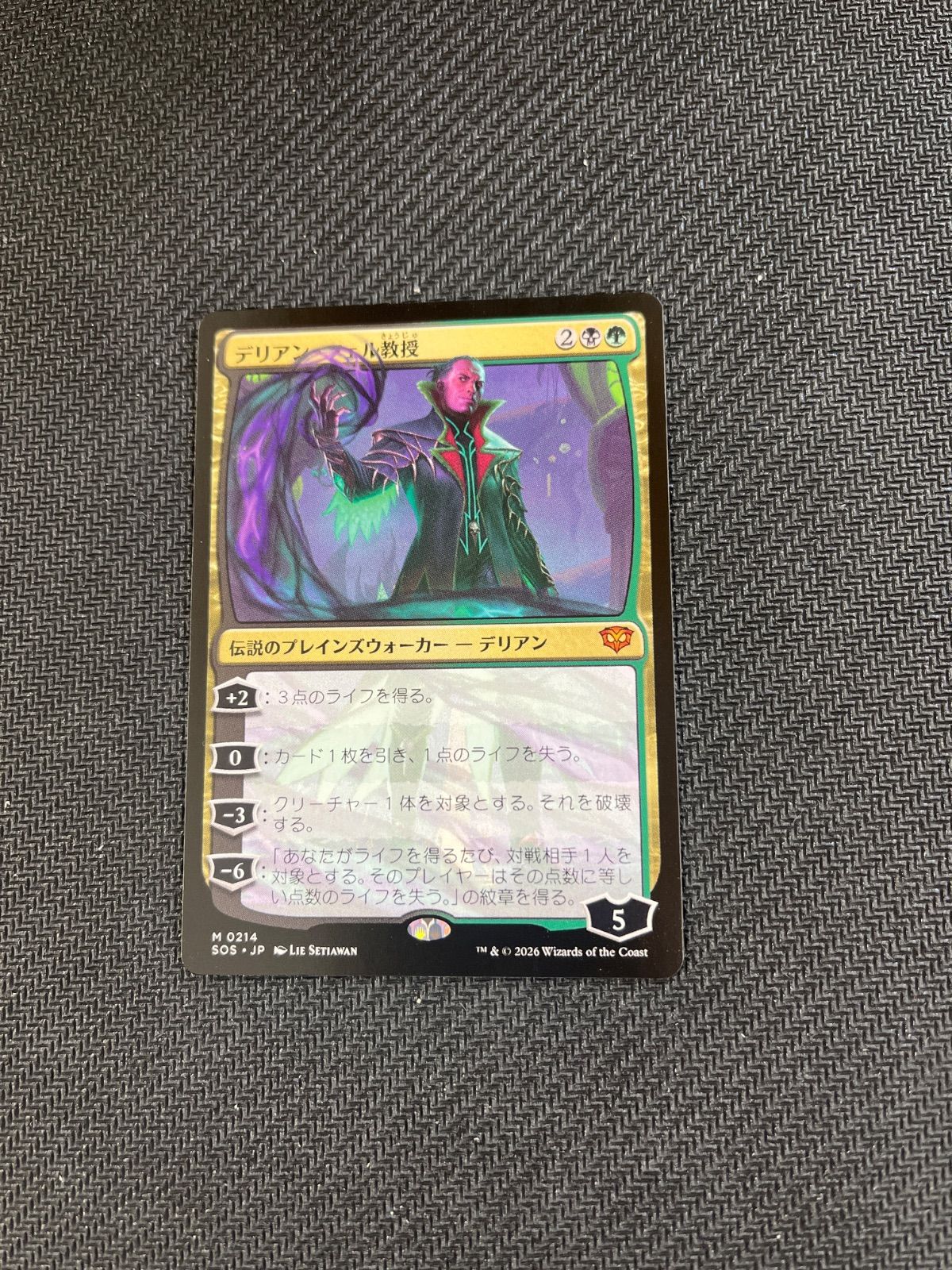 MTG デリアン・フェル教授 日本語 - メルカリ
