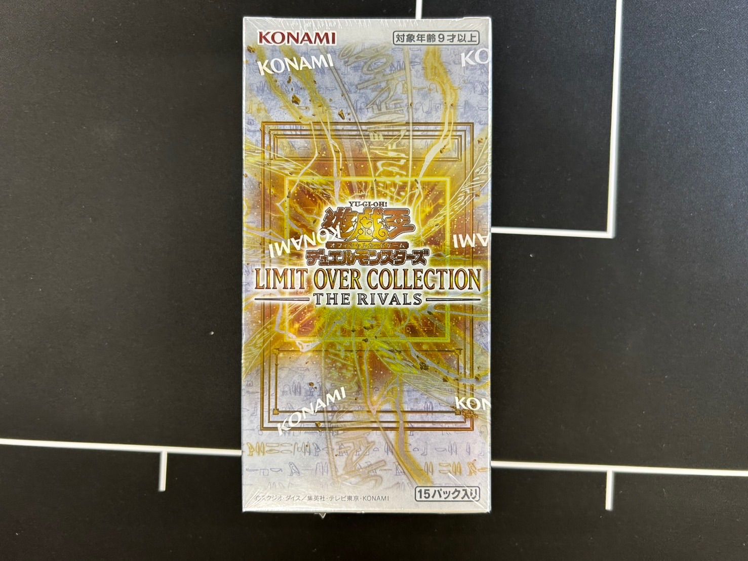 リミットオーバーコレクション ライバルズ シュリンク付き 新品未開封
