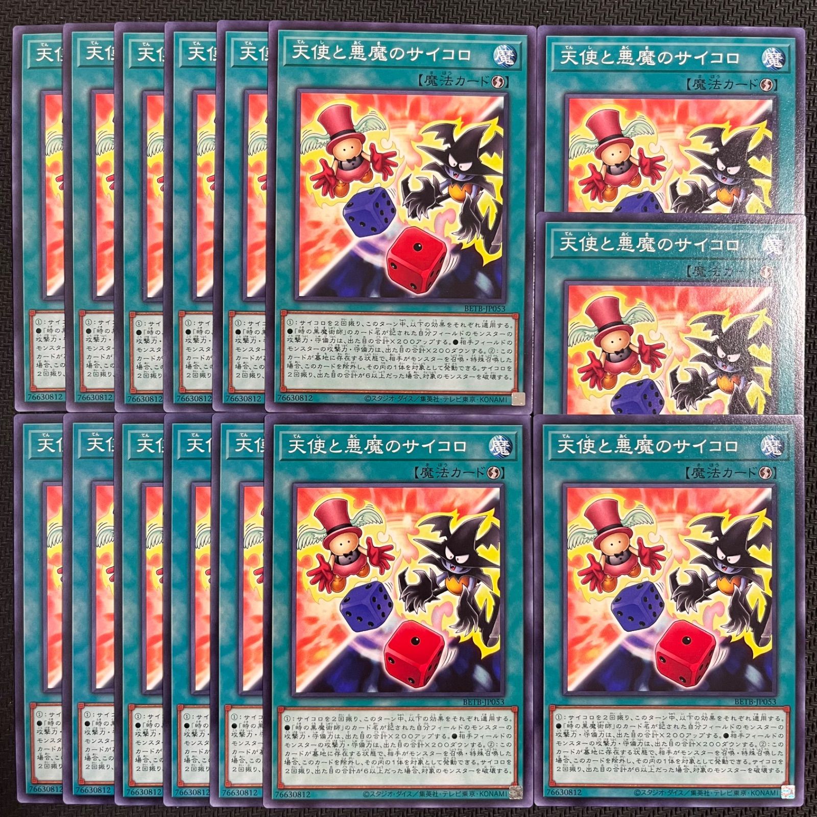 遊戯王 天使と悪魔のサイコロ ノーマル 15枚セット BETB - メルカリ