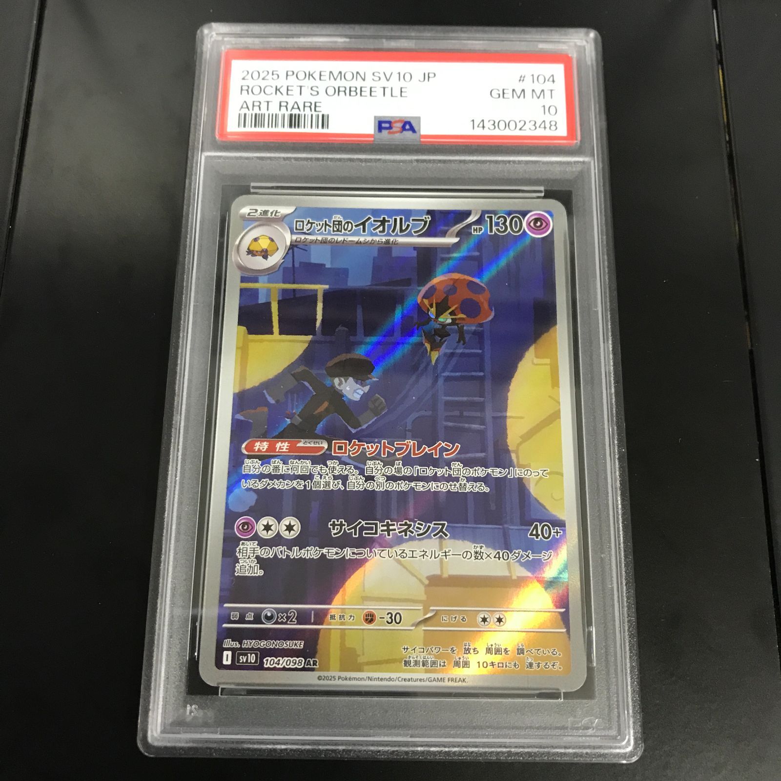 八戸第2-56-155] ポケットモンスター ポケモンカード PSA10 ロケット団