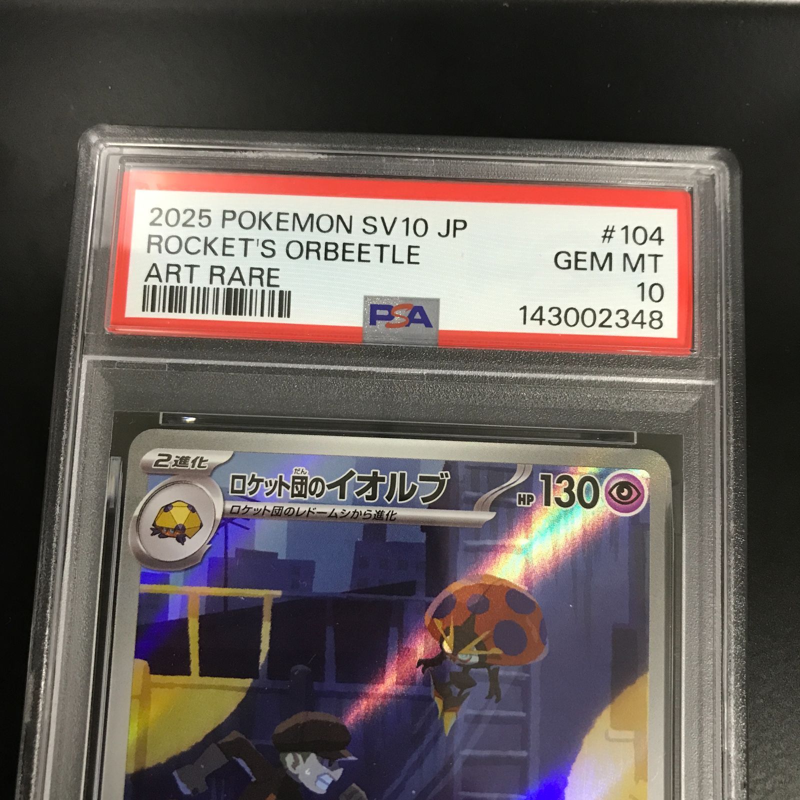 八戸第2-56-155] ポケットモンスター ポケモンカード PSA10 ロケット団