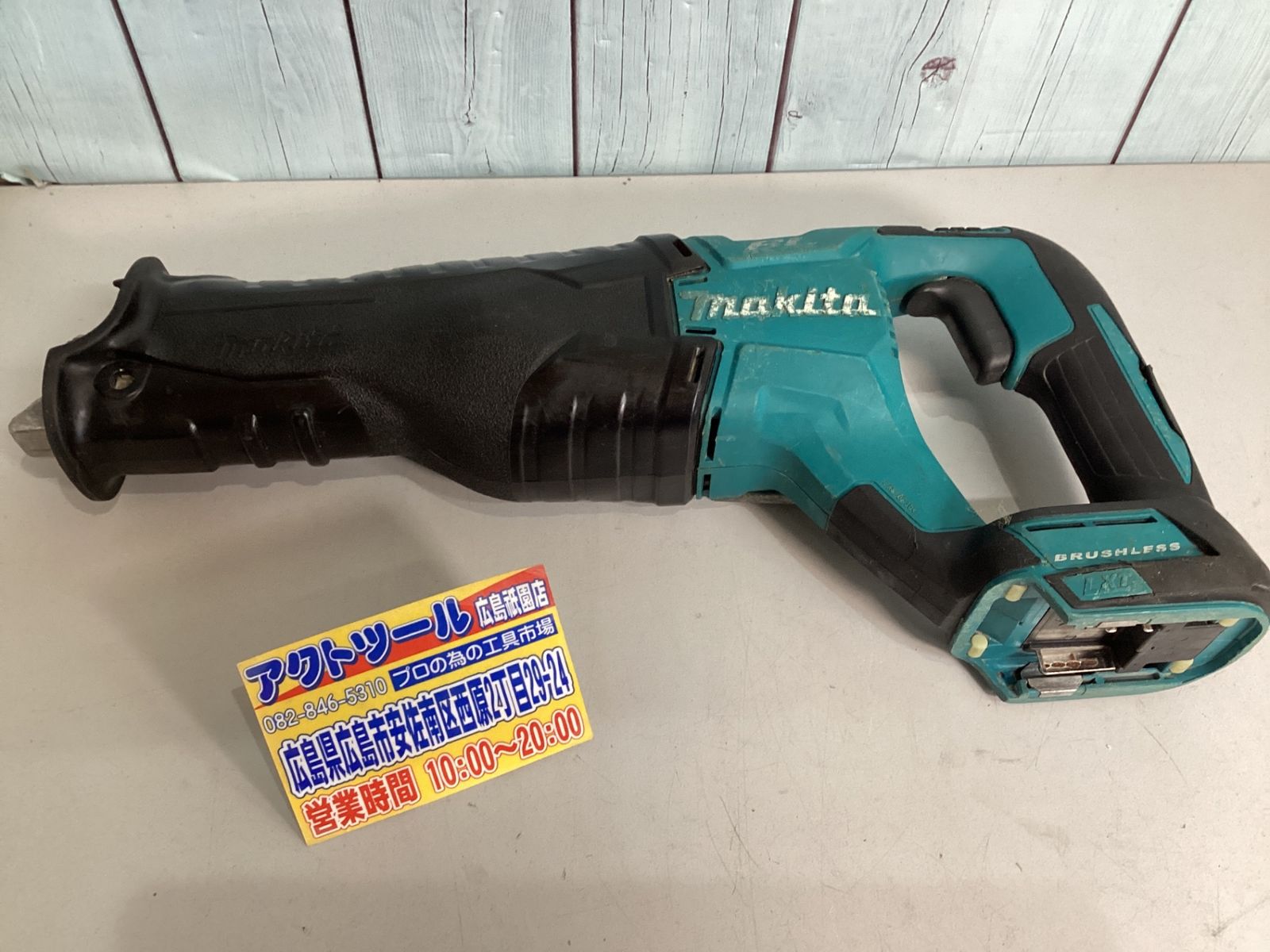 ★マキタ(makita) コードレスレシプロソー JR187DZ アクトツール広島