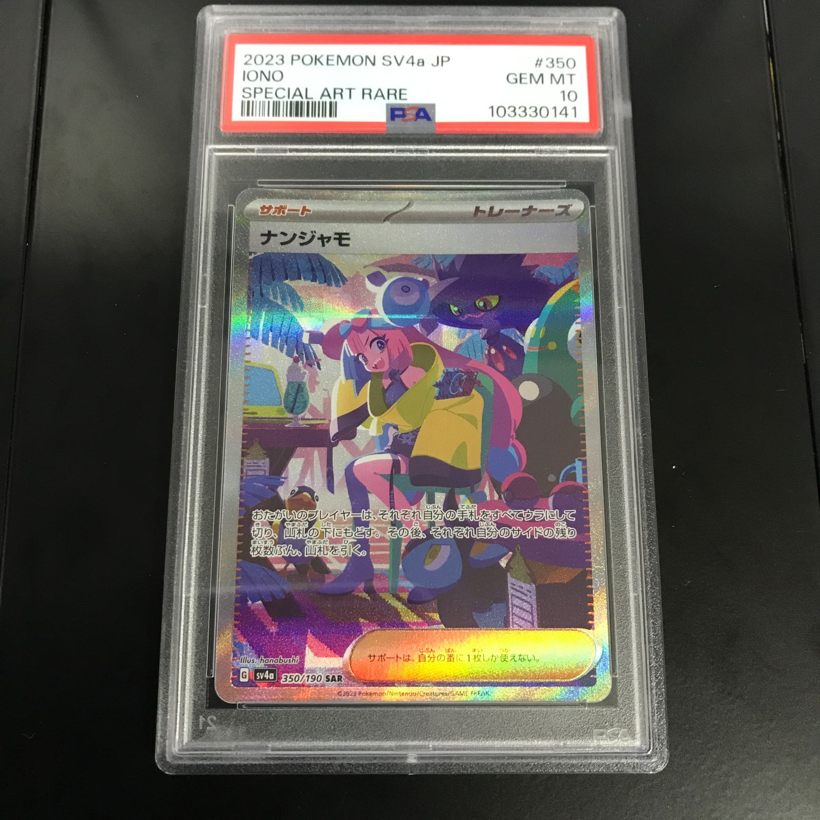 八戸第2-56-156] ポケットモンスター ポケモンカード PSA10 ナンジャモ
