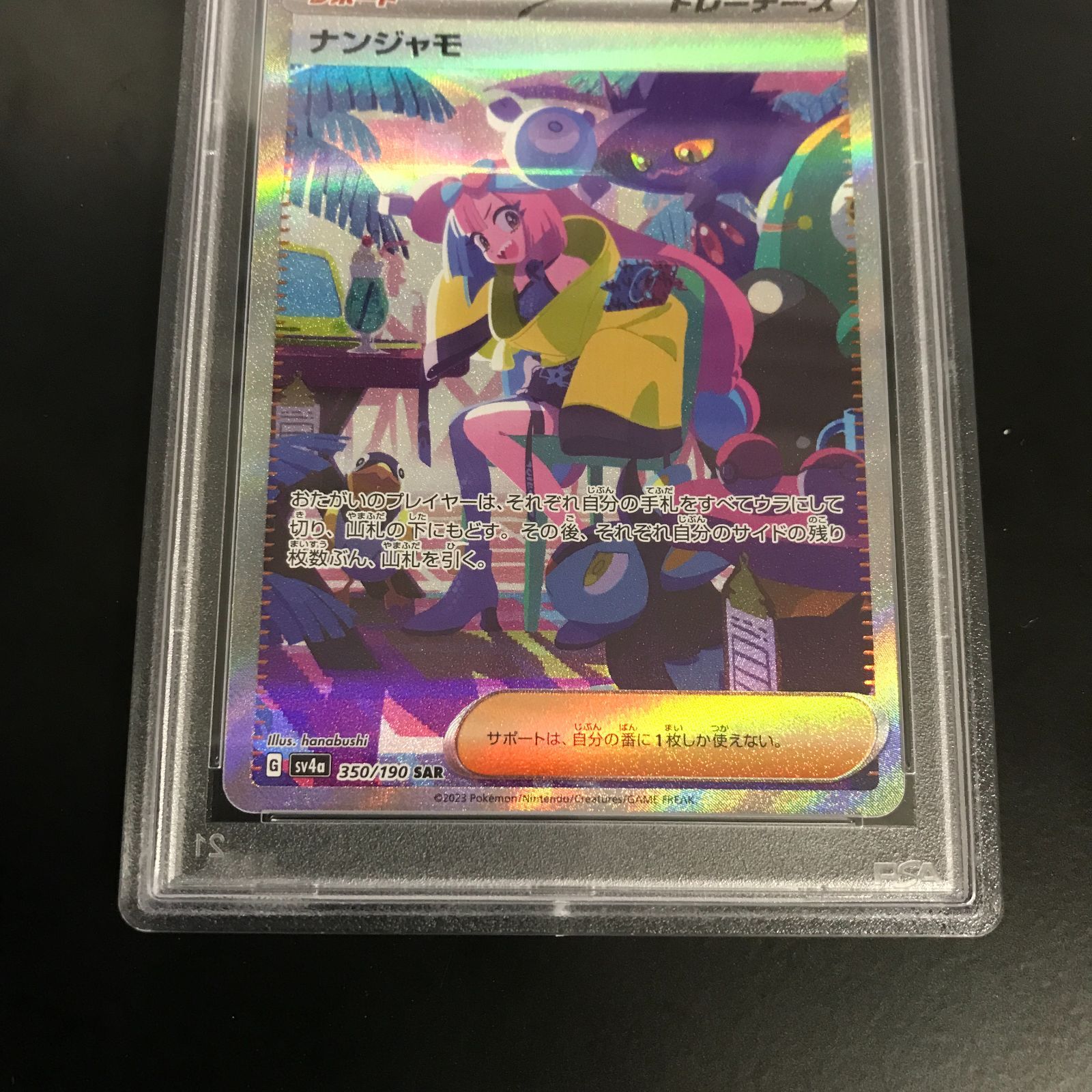 八戸第2-56-156] ポケットモンスター ポケモンカード PSA10 ナンジャモ