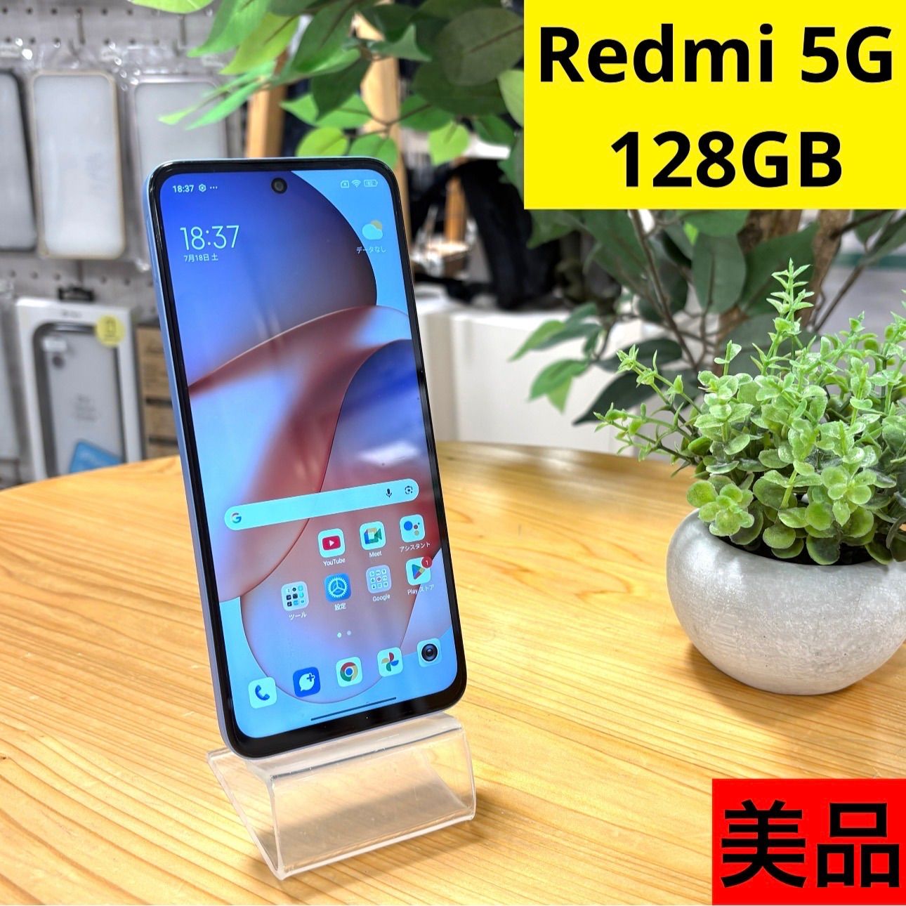 【美品】Redmi 5G 128GB SIMフリー　水色　スカイブルー　バッテリー良好
