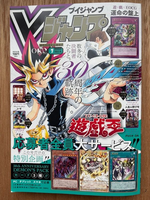 付録欠品 Vジャンプ (2026年7月号) - メルカリ