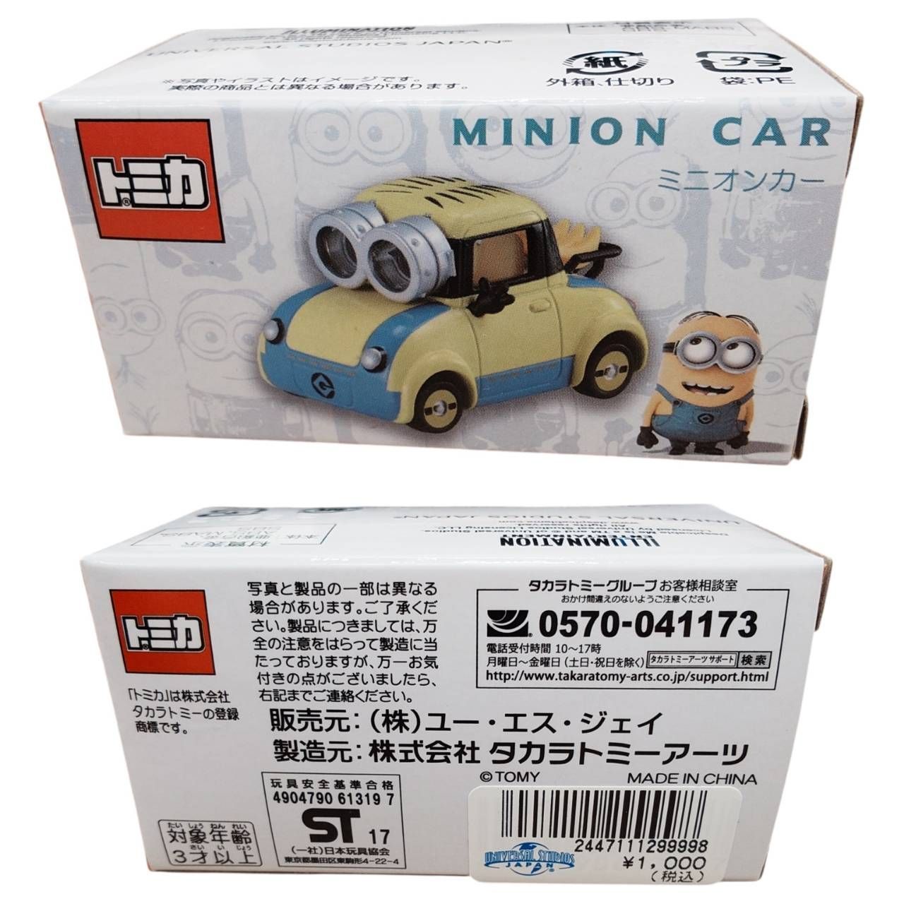 長】ミニカーおまとめ9台セット！ 未開封品あり！ USJ限定トミカ