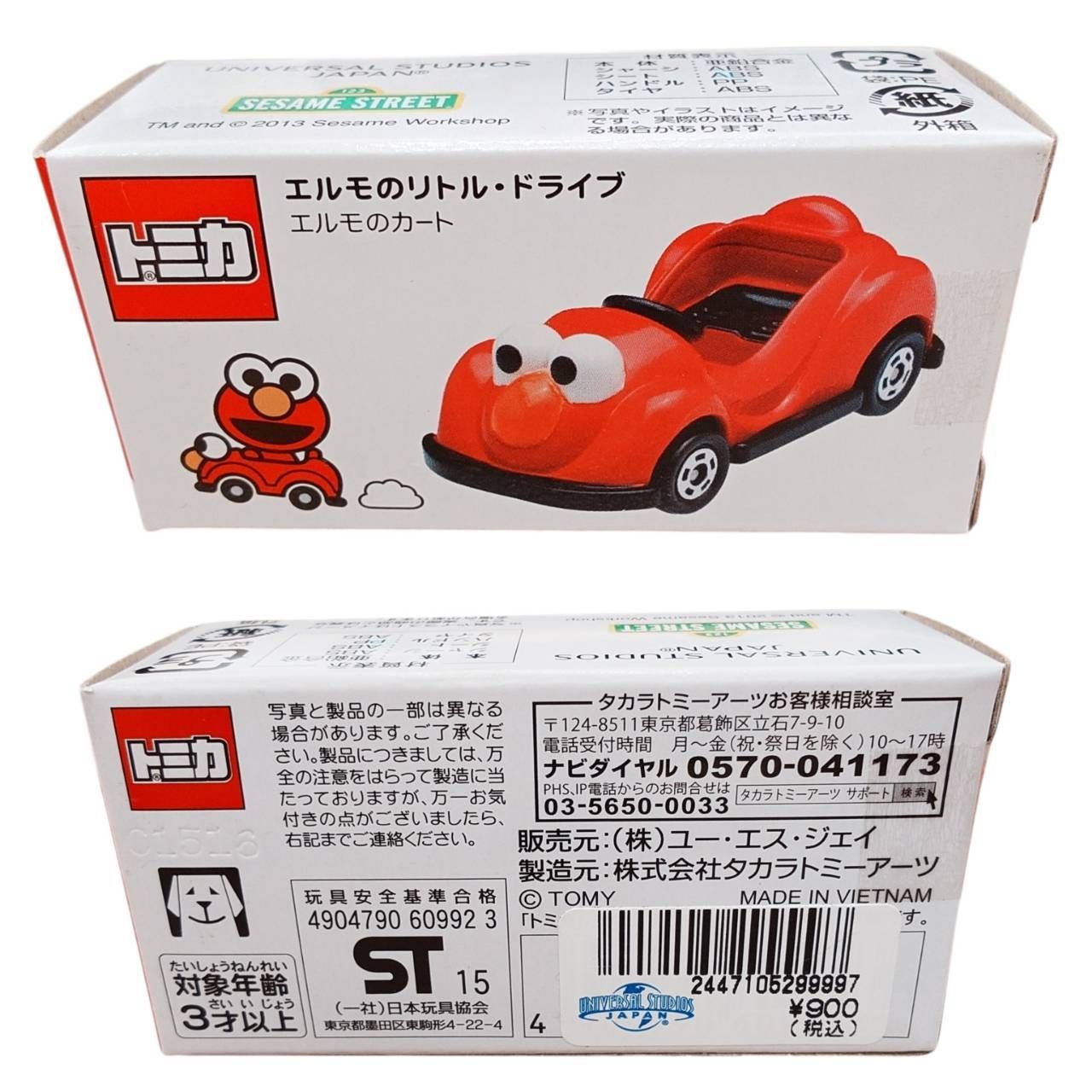 長】ミニカーおまとめ9台セット！ 未開封品あり！ USJ限定トミカ