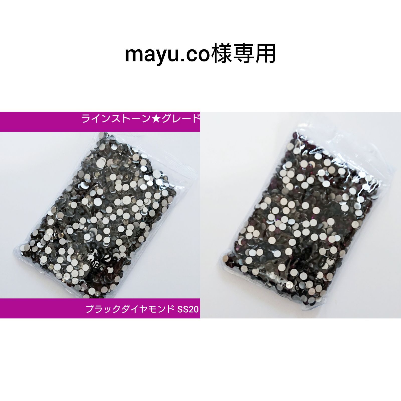 mayu.co様専用○ラインストーン ブラック＆ブラックダイヤモンド 新