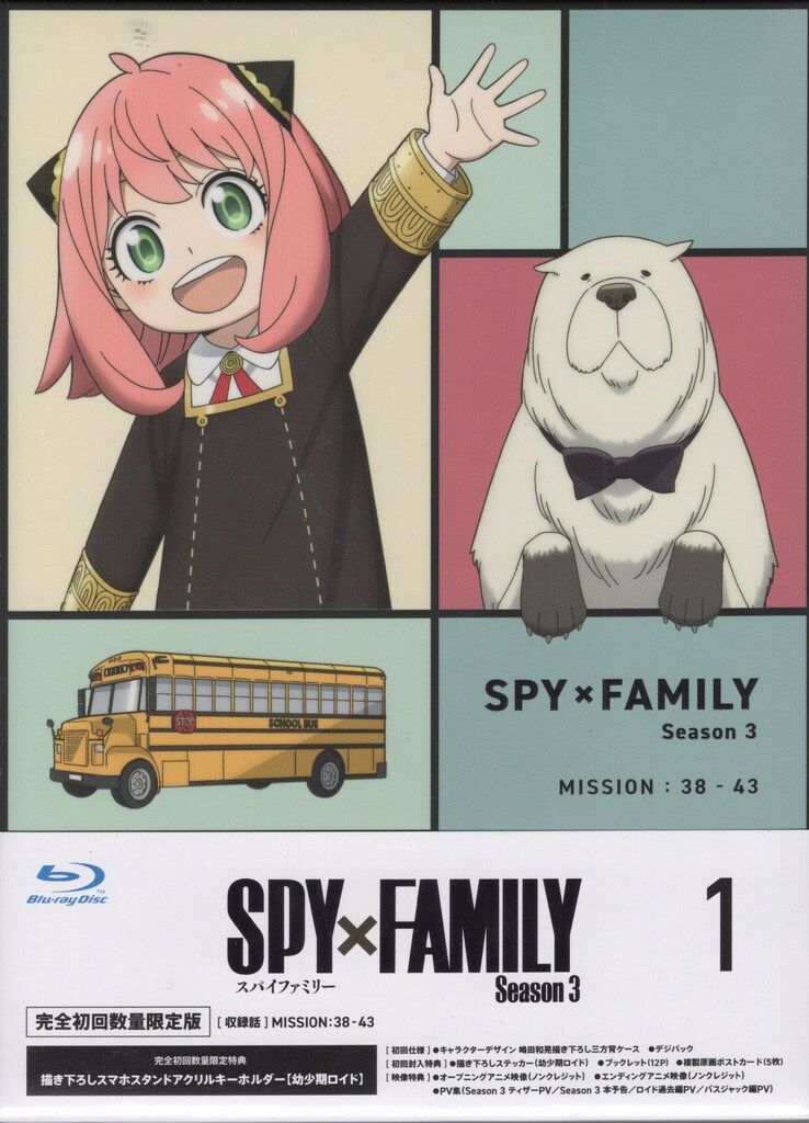 アニメBlu-ray SPY×FAMILY Season3 1 完全初回数量限定版