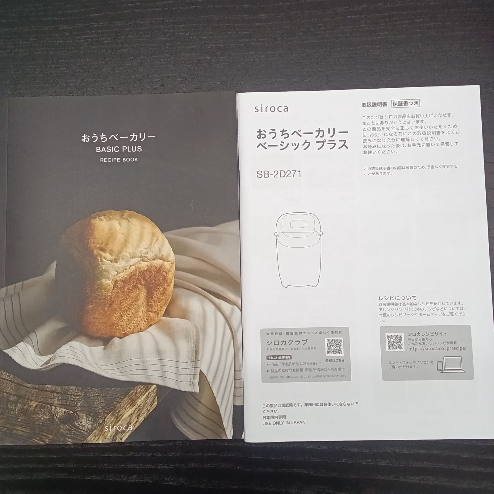 ☆リユースのサカイ横浜南店☆ siroca おうちベーカリー ベーシック