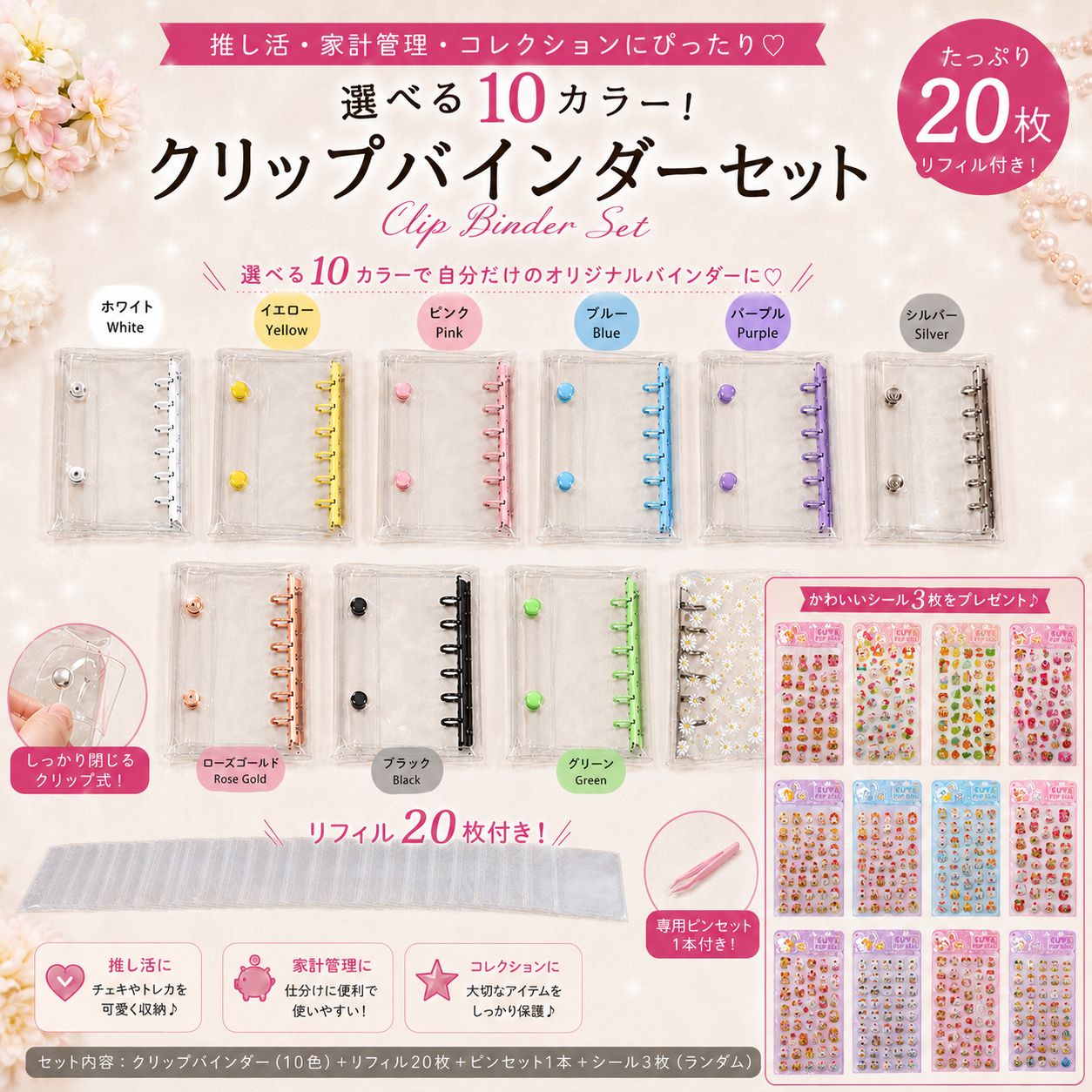 A7サイズ バインダー＋3枚シールセット／ダブルポケットリフィル20枚
