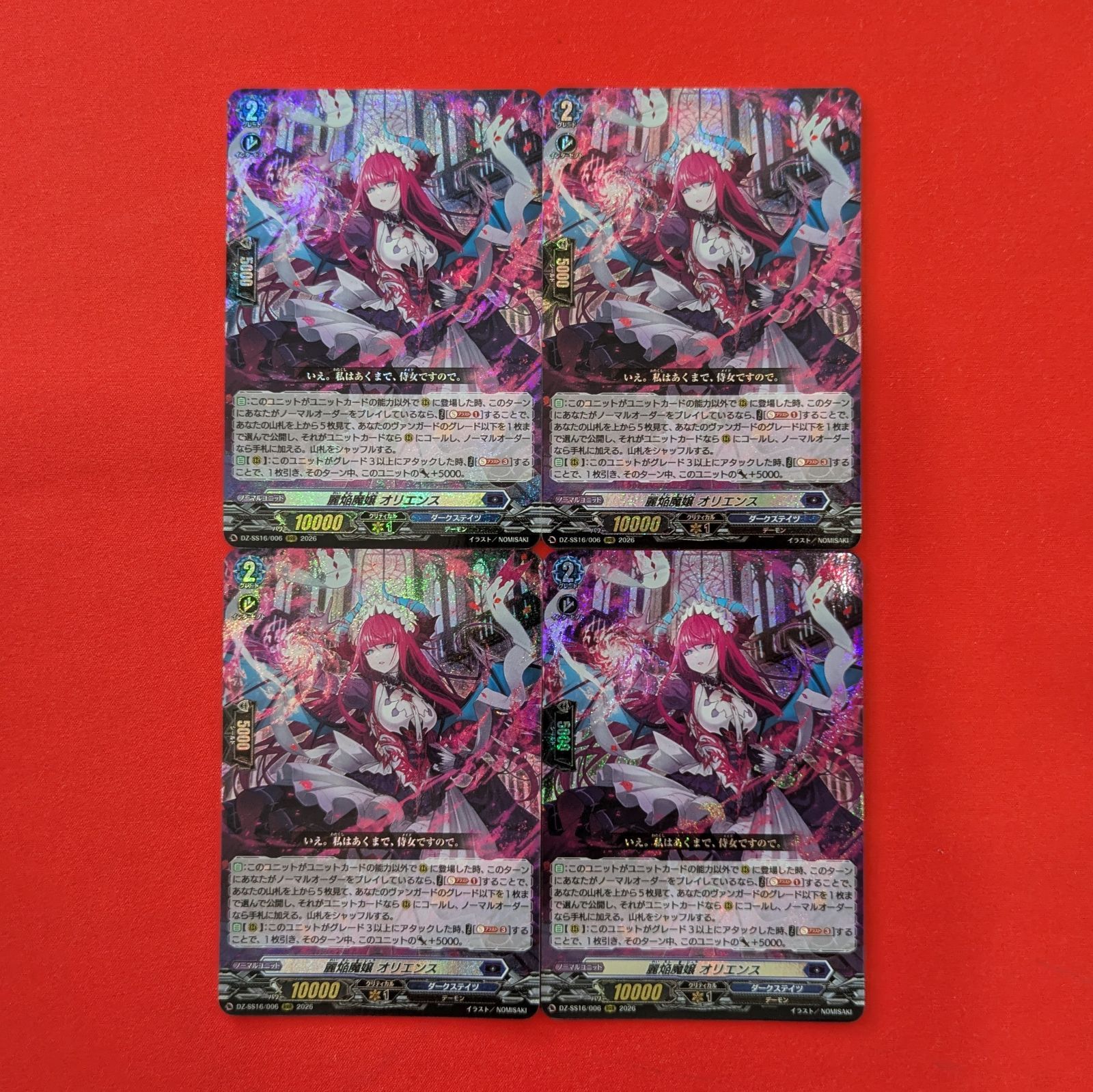 VG 麗焔魔嬢 オリエンス DZ-SS/006 RRR 4枚セット - メルカリ