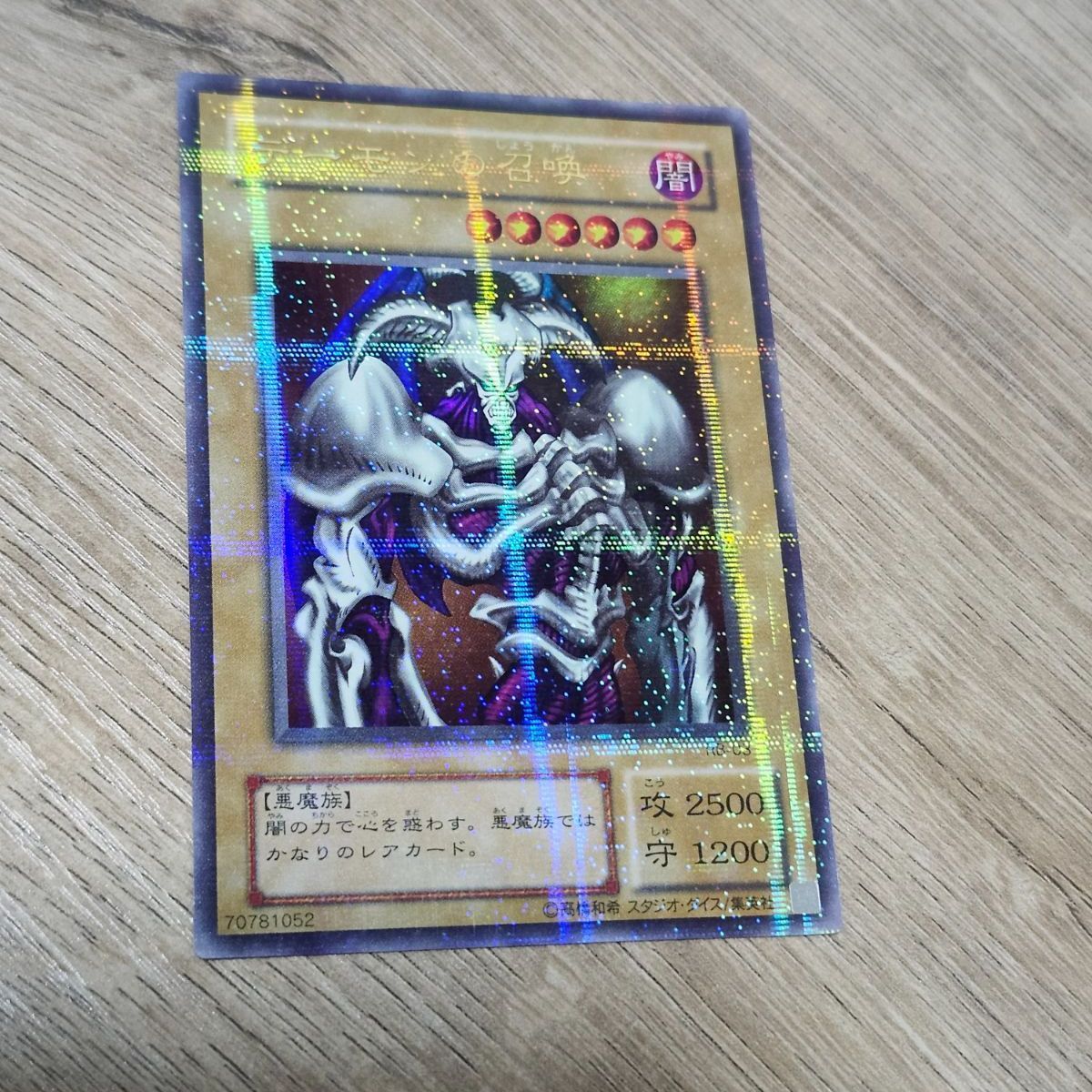 遊戯王 デーモンの召喚 パラレル - メルカリ