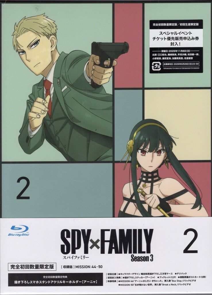 アニメBlu-ray SPY×FAMILY Season3 2 完全初回数量限定版 ※未開封