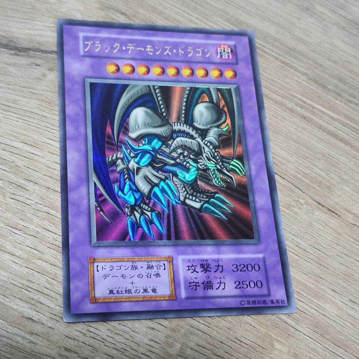 遊戯王 ブラックデーモンズドラゴン 初期 ウルトラ - メルカリ