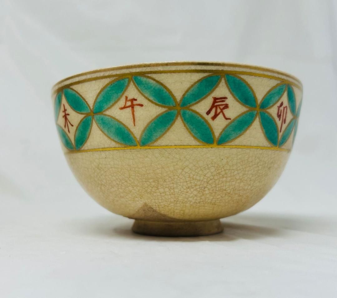 a120 加藤石春 作 葵紋 抹茶椀 茶道具 古美術 葵窯 加藤春二造 平成庚午 干支茶碗 共箱付 茶道具 抹茶茶碗 美品