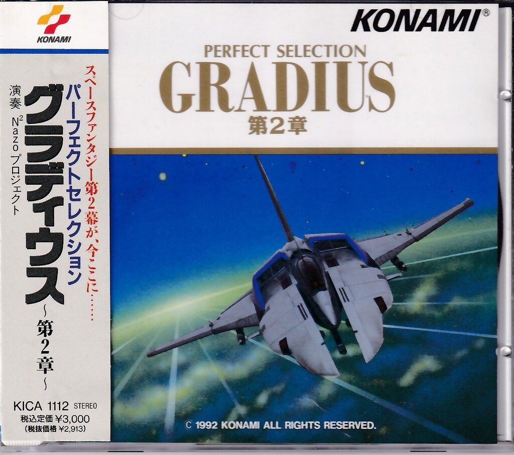 パーフェクト・セレクション・グラディウス第2章 中古CD | ブックオフ