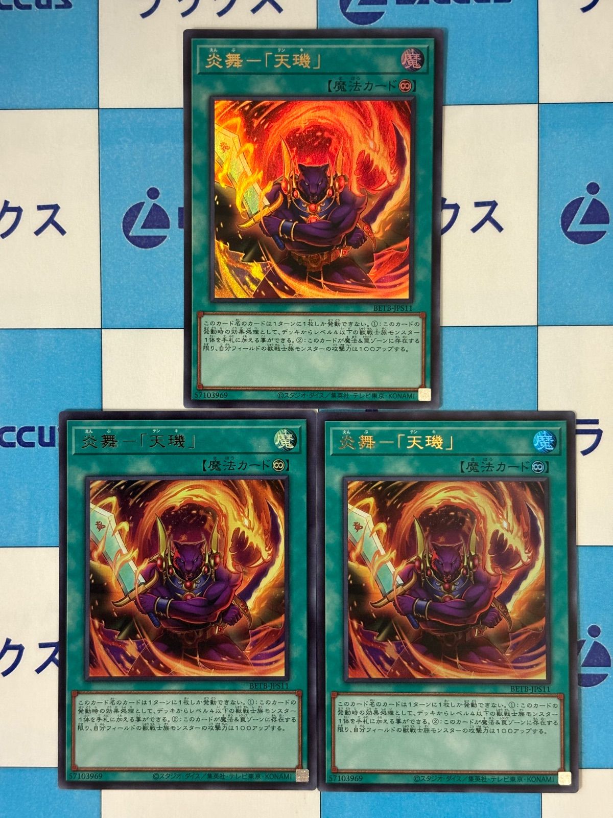 遊戯王 BEYOND THE BRAVE +1エクスパンションパック 炎舞－「天璣」/天