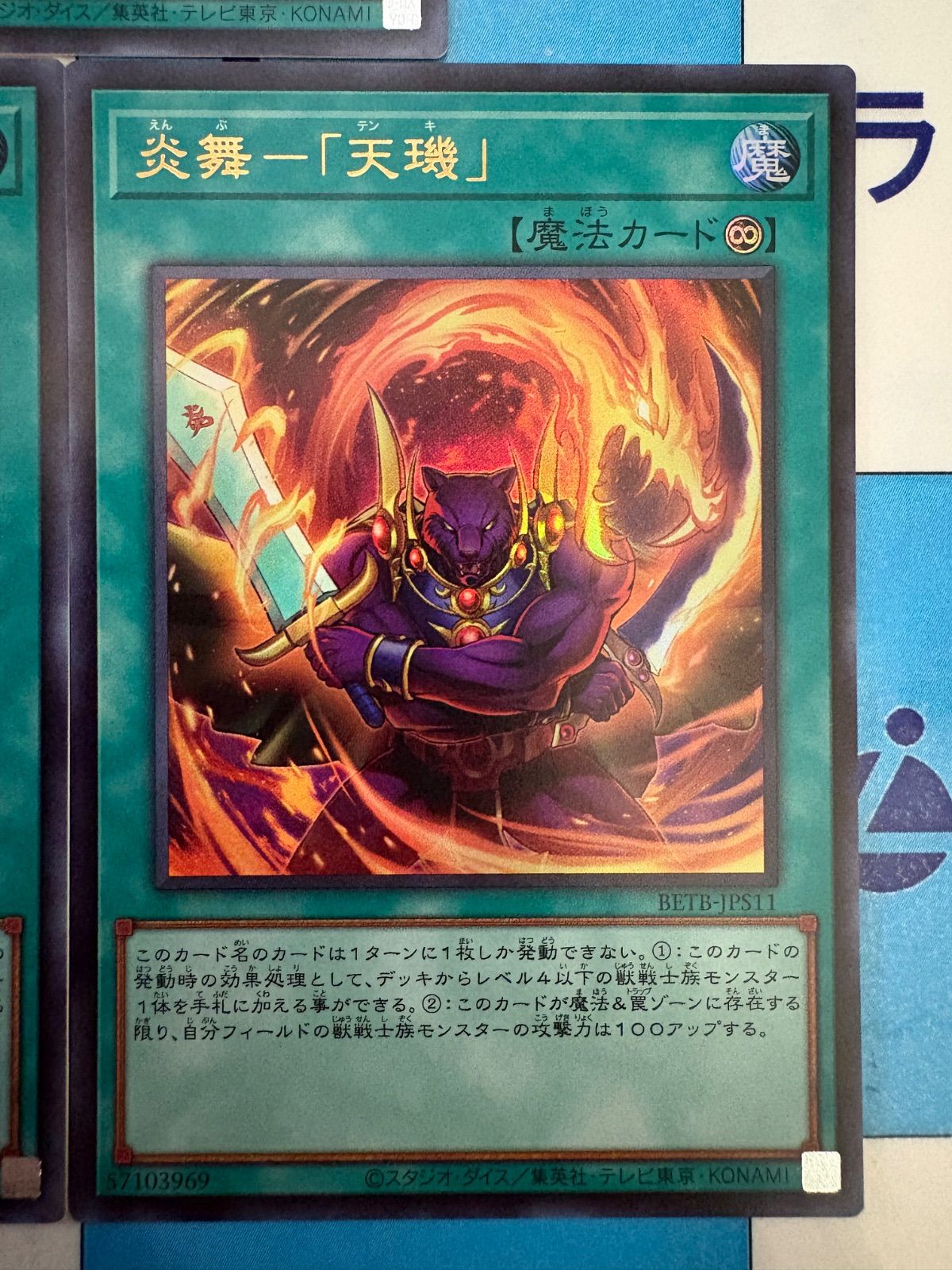 遊戯王 BEYOND THE BRAVE +1エクスパンションパック 炎舞－「天璣」/天