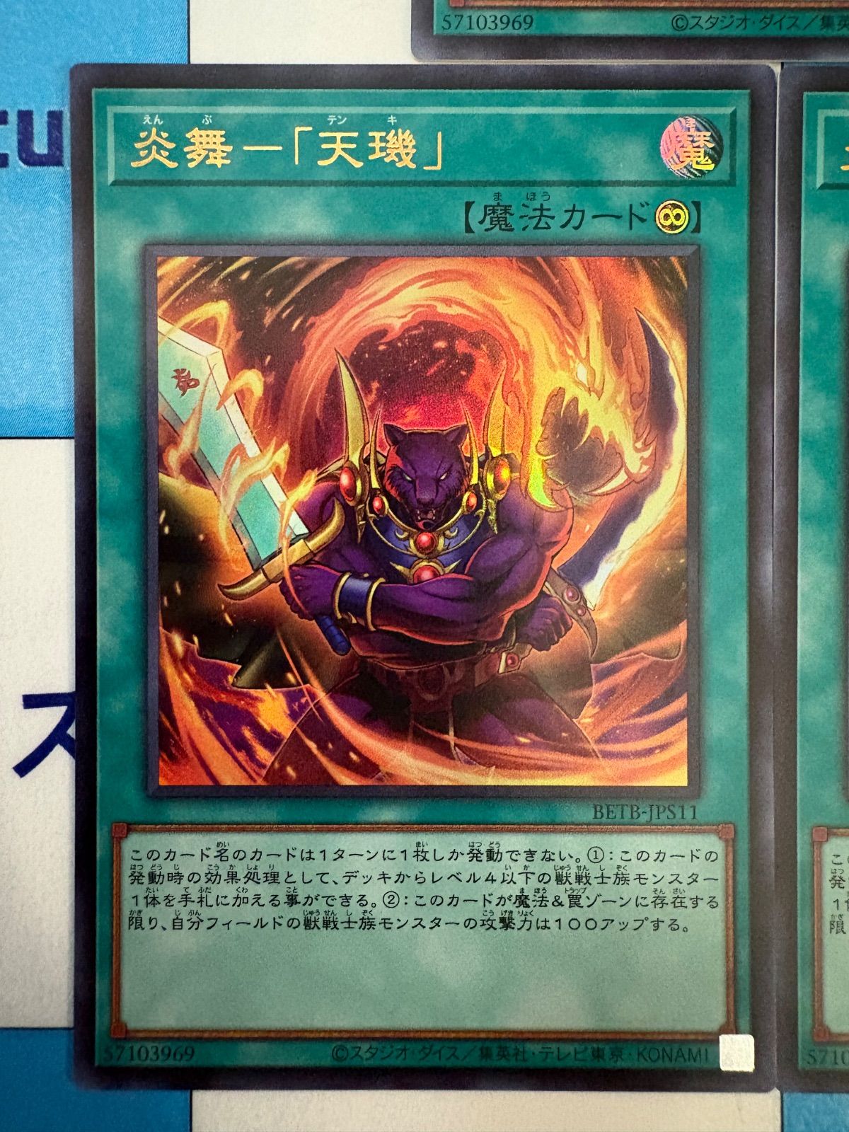 遊戯王 BEYOND THE BRAVE +1エクスパンションパック 炎舞－「天璣」/天