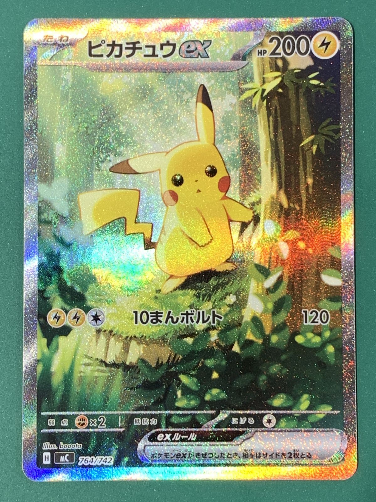 紫波56-1-0719]【中古】ポケモンカード「ピカチュウ」MC 764/742 SAR