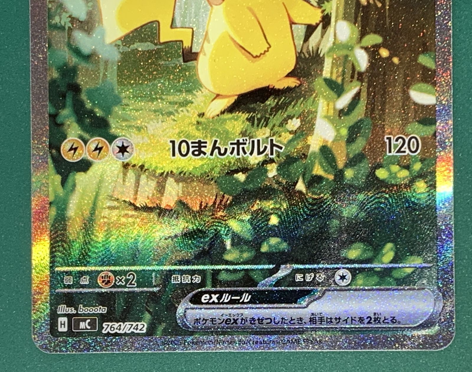 紫波56-1-0719]【中古】ポケモンカード「ピカチュウ」MC 764/742 SAR