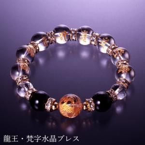 【新品・4営業日で発送】プレジャー 龍王・梵字水晶ブレス