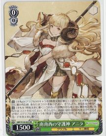 南南西の守護神 アニラ RR グラブル ヴァイス - メルカリ