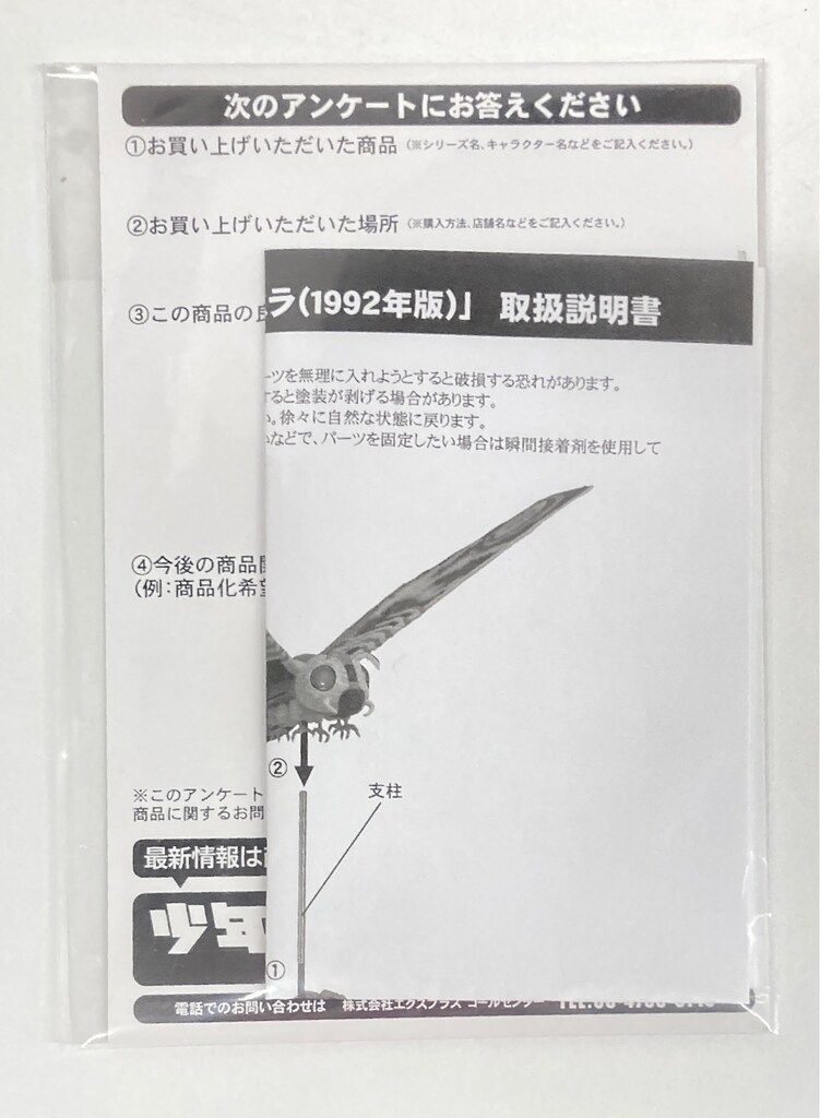 エクスプラス 東宝大怪獣シリーズ モスラ1992年版 - メルカリ