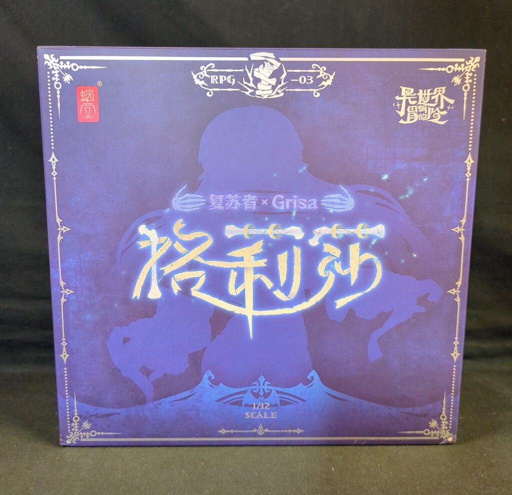 蝸之殼Snail Shell 蝸(お)れの異世界冒険 ゾンビ グリサ 中国版 RPG03