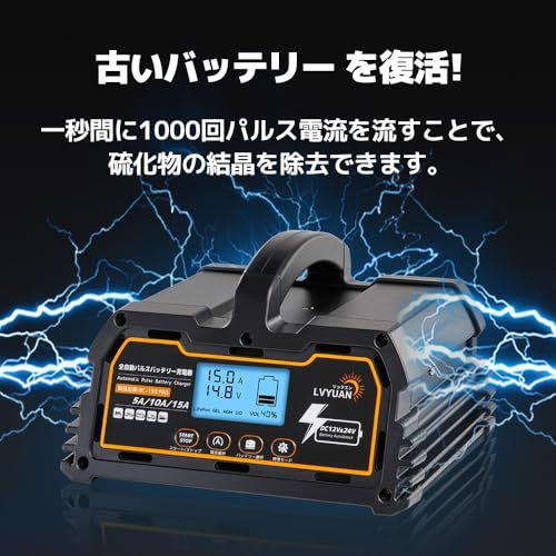 N◇リョクエン（LVYUAN）【正規品】 全自動パルスバッテリー充電器