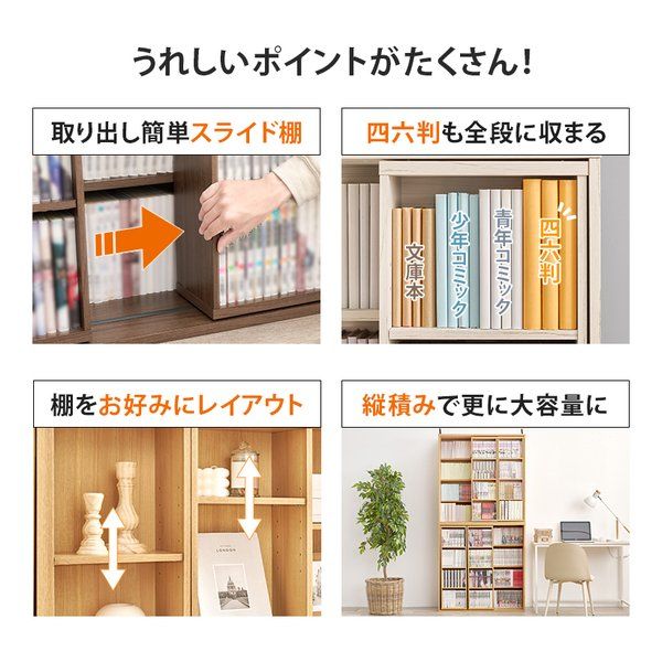 萩原 ハギハラ スライド棚付きコミックラック 大容量/幅90cm/可動棚4枚