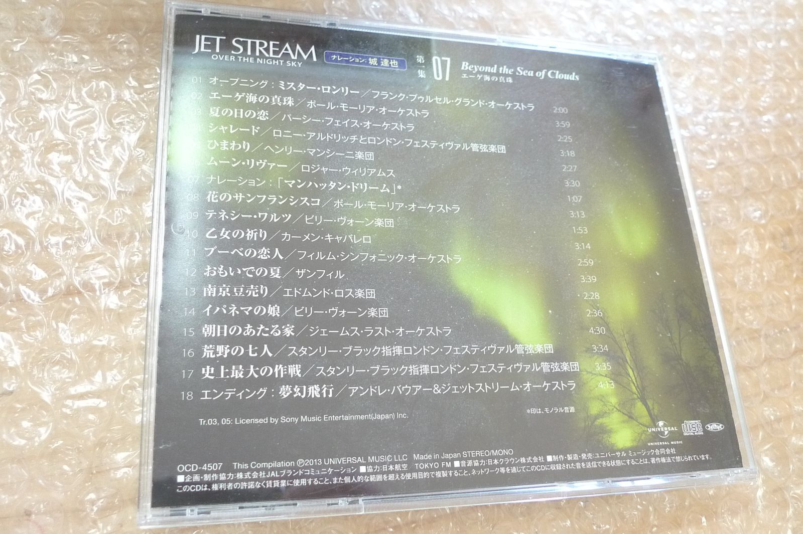 JET STREAM OVER THE NIGHT SKY 第一集 CD cd ジェットストリーム 管理