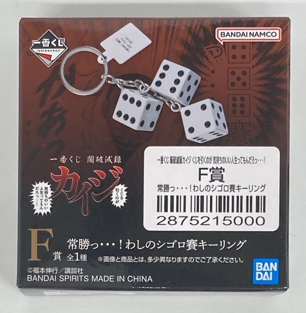BANDAI SPIRITS 一番くじ 鬮破滅録カイジ くじを引くのが 気持ちのいい