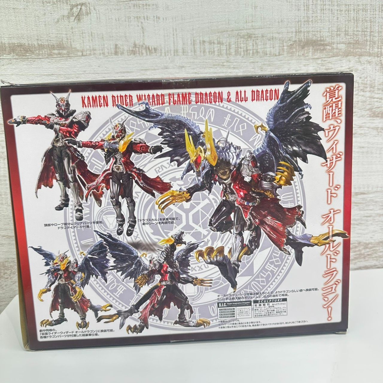錦】バンダイ S.I.C 仮面ライダー ウィザード フレイムドラゴン