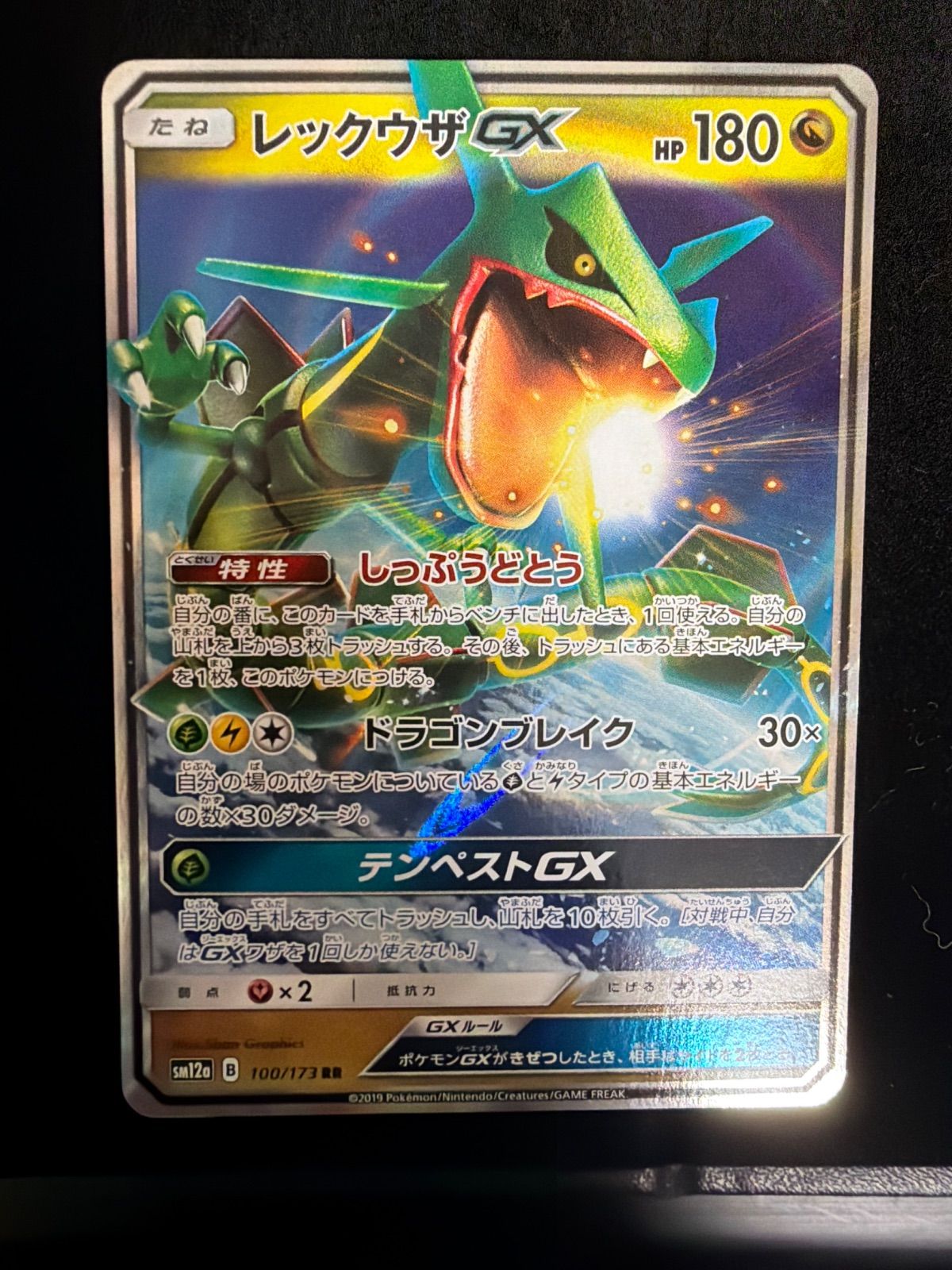 sm12a レックウザ gx rr 100/173 - メルカリ