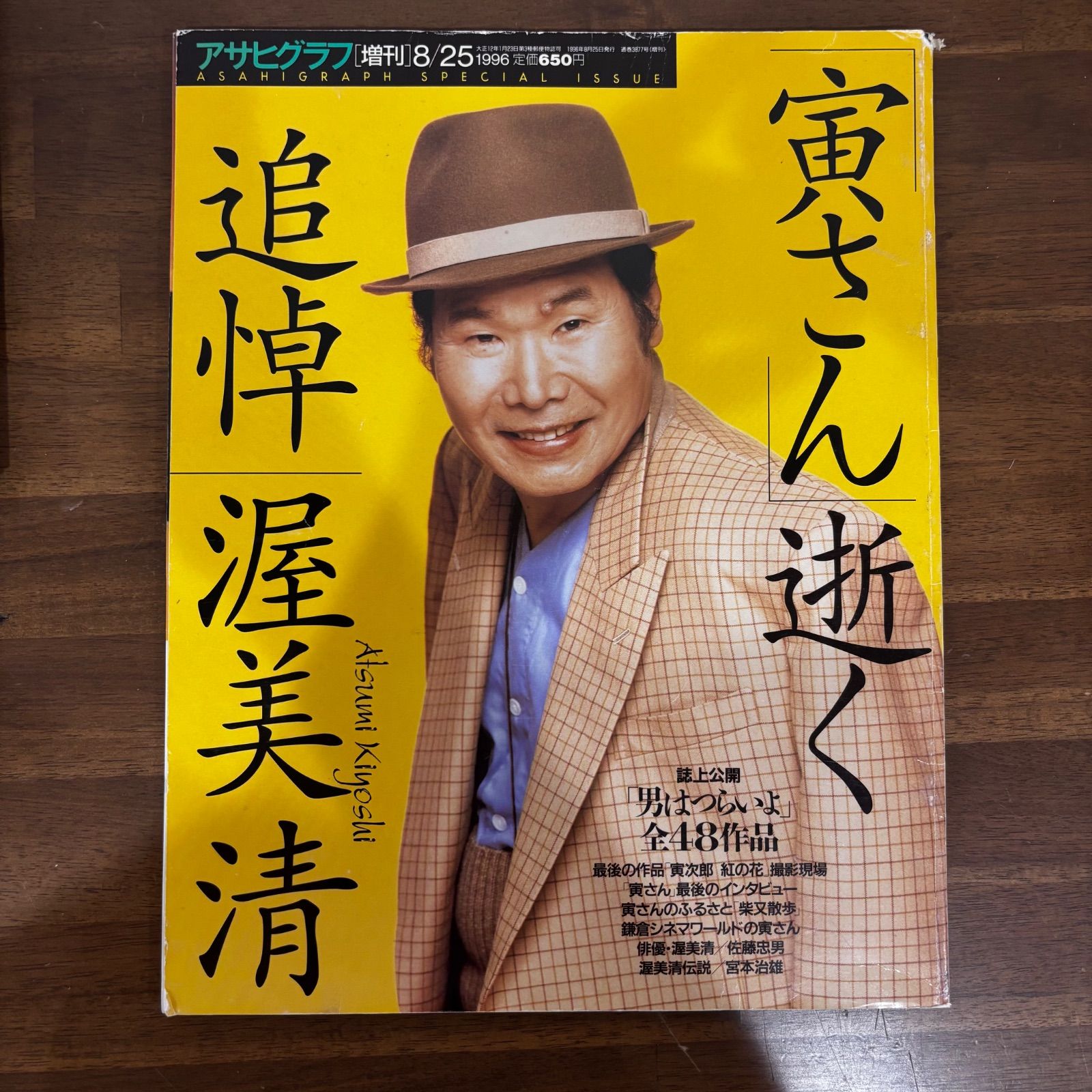 男はつらいよ　寅さん　ＤＶＤマガジン　全48作セット 冊子付き 男はつらいよ 寅さん いろいろセット DVDマガジン 冊子 雑誌など
