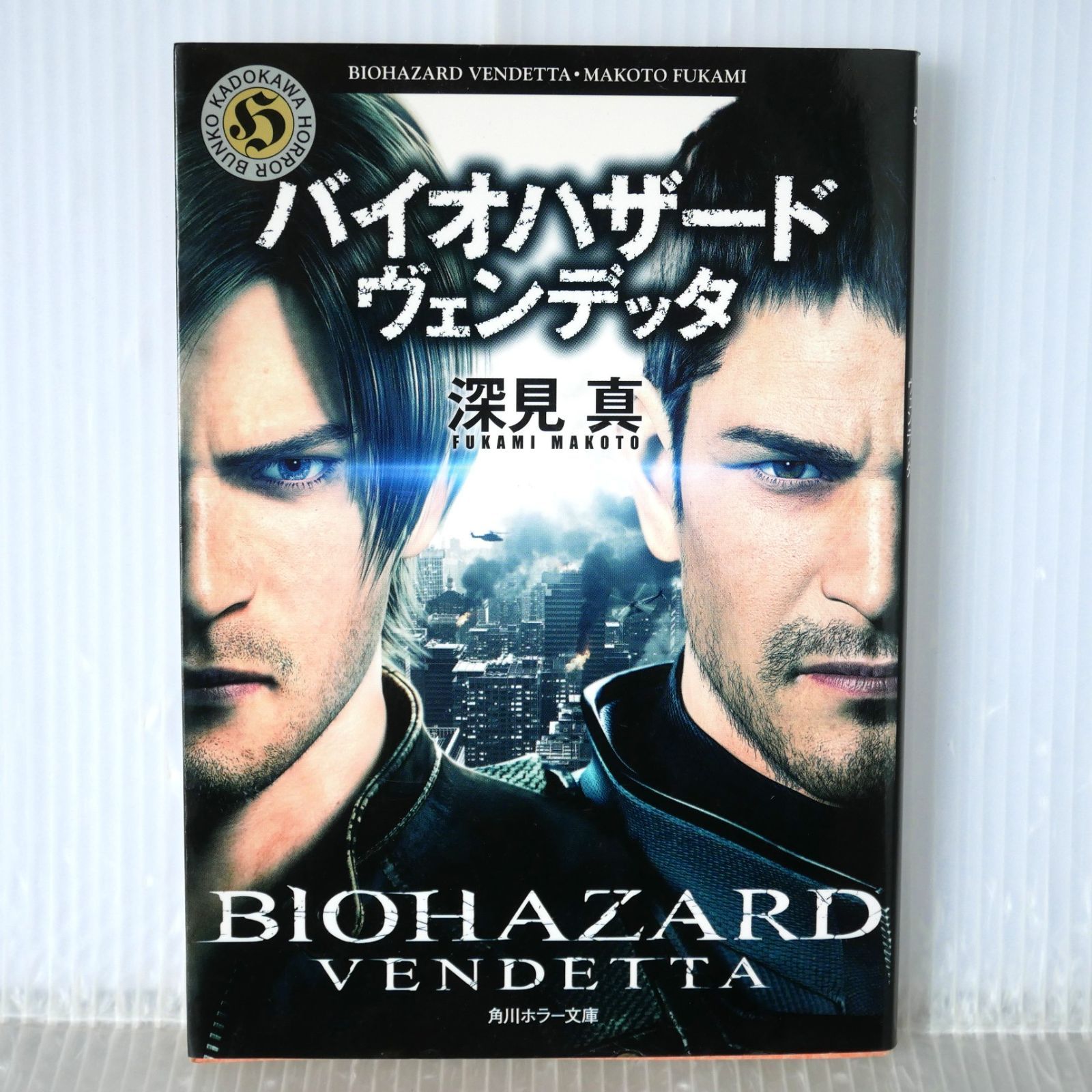 バイオハザード ヴェンデッタ 小説 初版 絶版 (2017年5月25日発行) バイオハザード ヴェンデッタ (角川