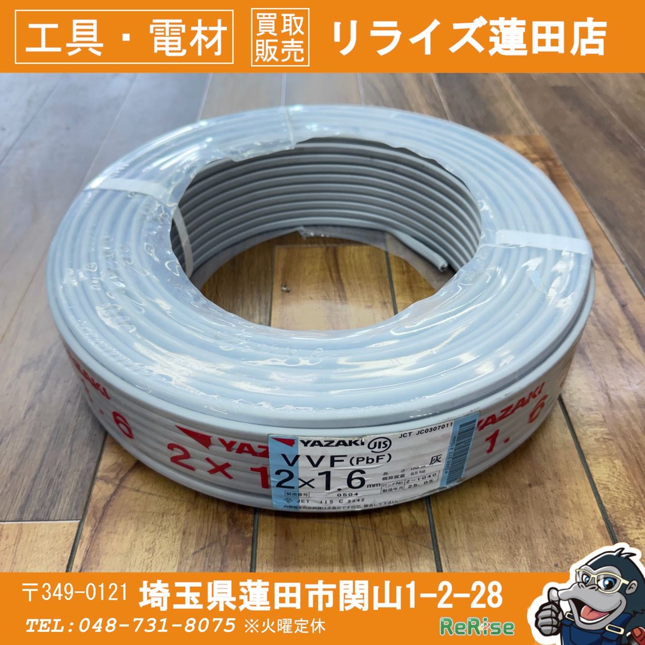 【製造年月日2025/5】未使用 矢崎 VVF162 VVFケーブル VVF2x1.6 100m 【リライズ蓮田店】