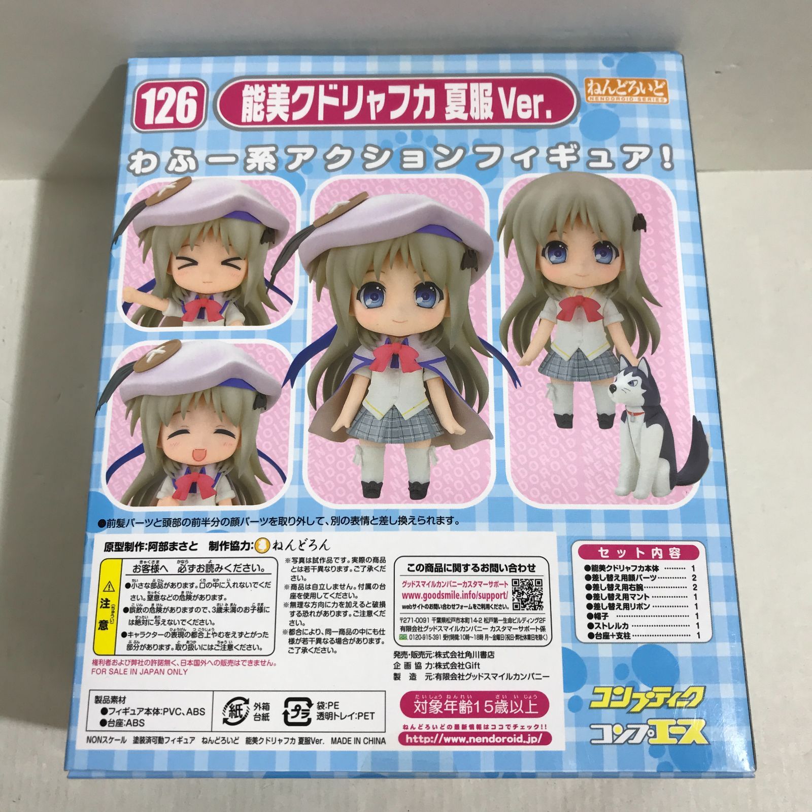 【未開封品】ねんどろいど126　能美クドリャフカ　夏服ver　＋　おまけ付 八戸第2-41-140] ねんどろいど 126 能美クドリャフカ 夏服ver. - メルカリ