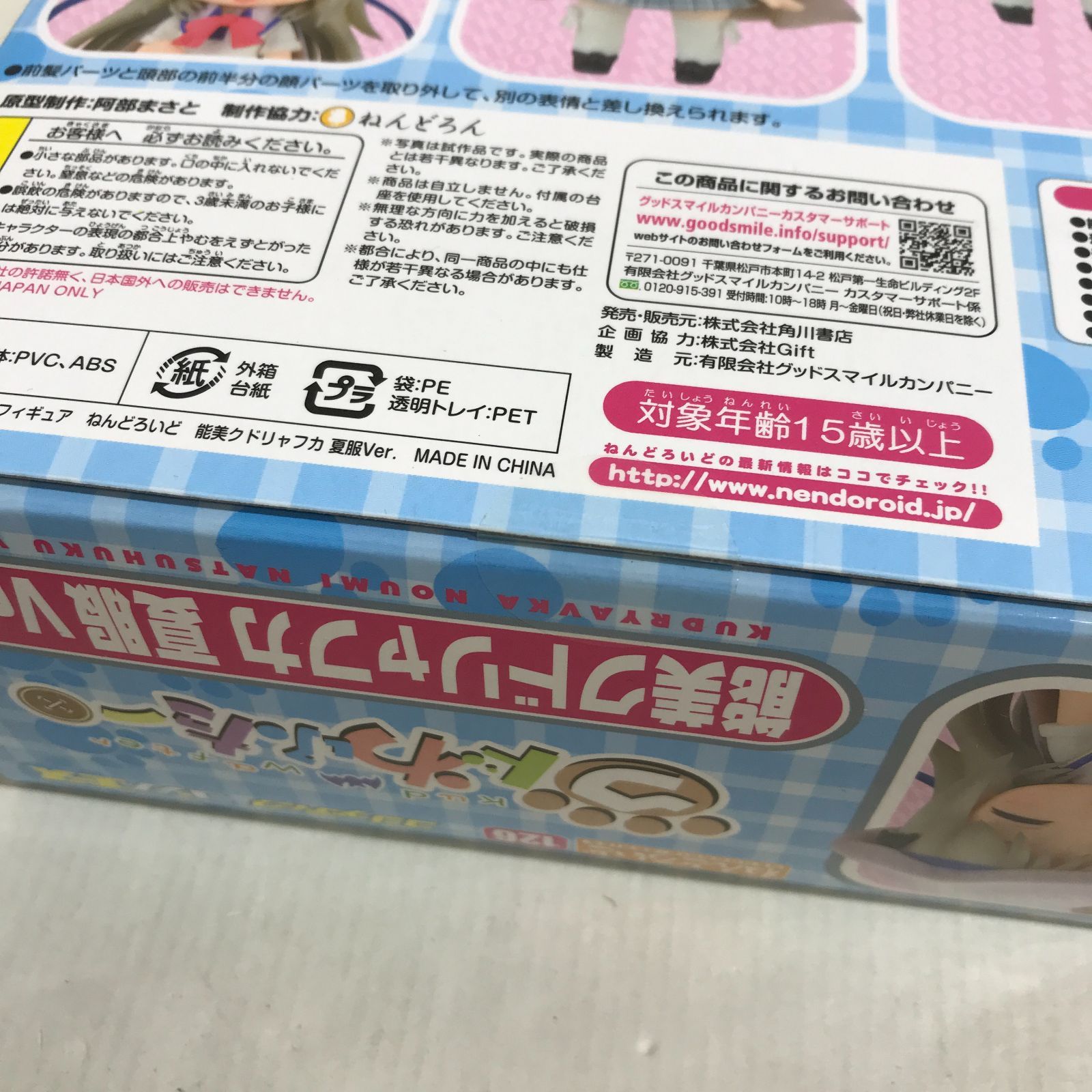 八戸第2-41-140] ねんどろいど 126 能美クドリャフカ 夏服ver. - メルカリ